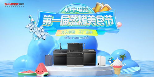 推出首屆蒸烤美食節,大國品牌帥豐集成灶造節營銷再升級