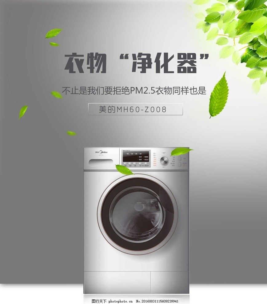 洗衣機(jī)海報(bào)