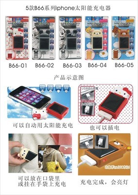 迷你便攜iPhone4/3G iPod 米奇米妮kitty懶熊史迪仔太陽能充電器 - 迷你便攜iPhone4/3G iPod 米奇米妮kitty懶熊史迪仔太陽能充電器廠家 - 迷你便攜iPhone4/3G iPod 米奇米妮kitty懶熊史迪仔太陽能充電器價格 - 廣州市越秀區(qū)點(diǎn)點(diǎn)精品店 - 